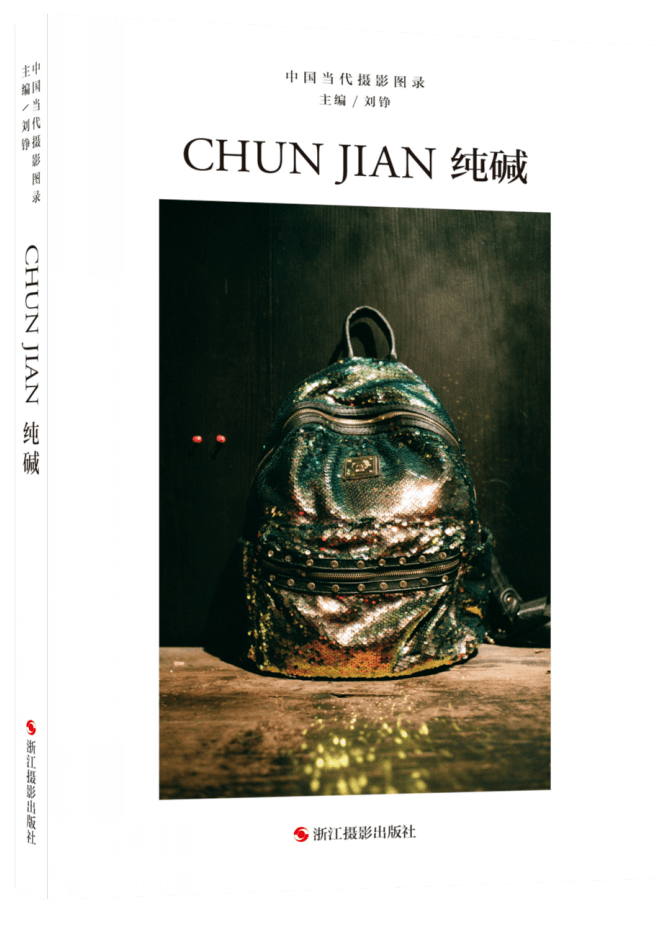 《中国当代摄影图录》第八辑 全新面世泛亚电竞(图3)