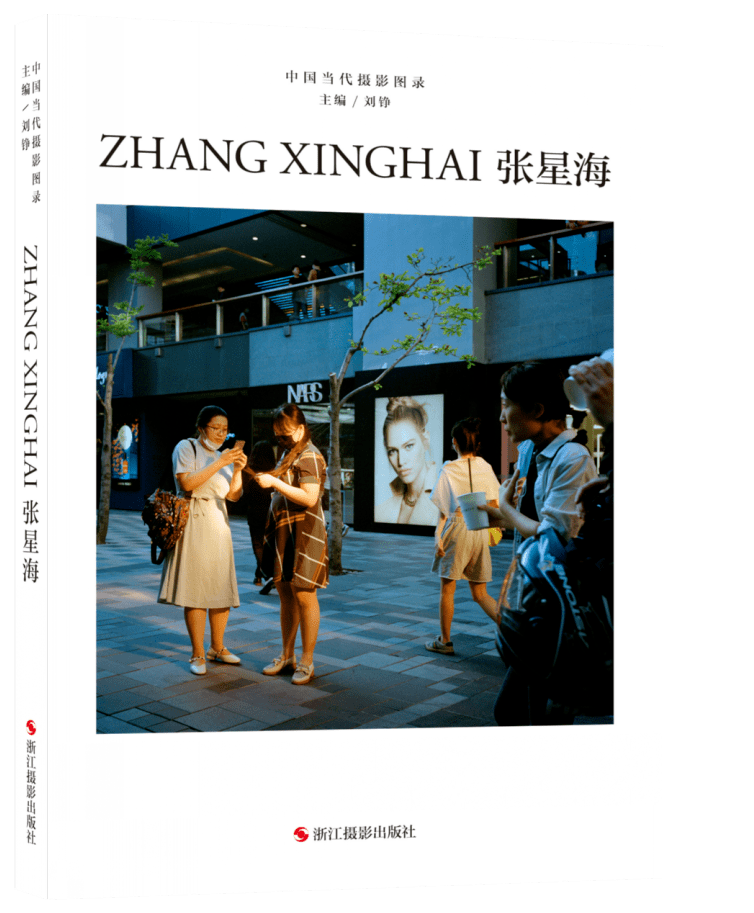 《中国当代摄影图录》第八辑 全新面世泛亚电竞(图11)
