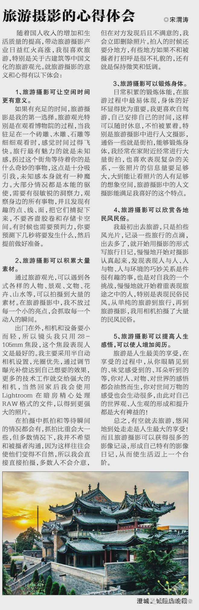 如何投稿中国摄影报和人民摄影报等报刊杂志泛亚电竞(图2)
