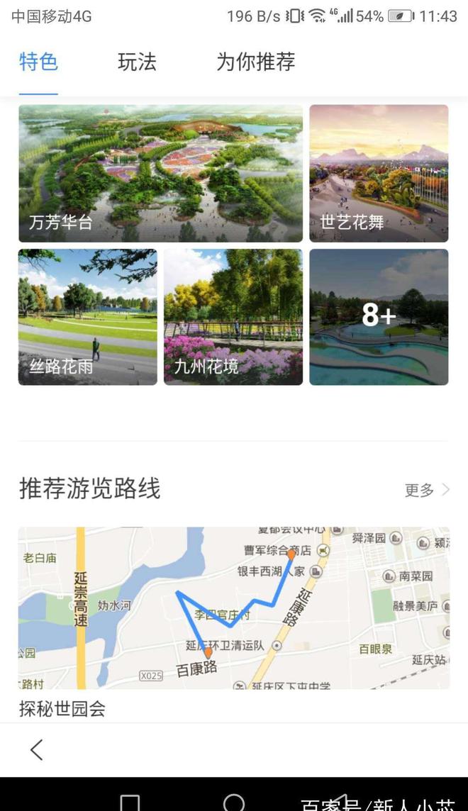 泛亚电竞用百度App AI游世园赏花悦木一瞬间(图7)