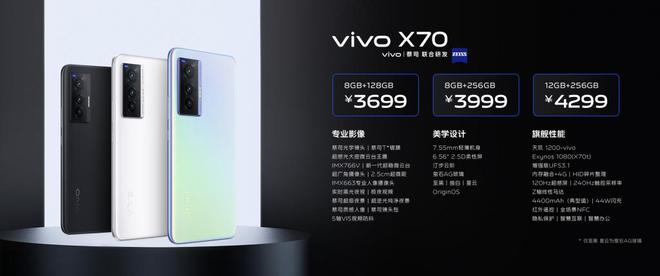泛亚电竞vivo X70系列发布：一款相机、性能全拉满的真正水桶机(图13)