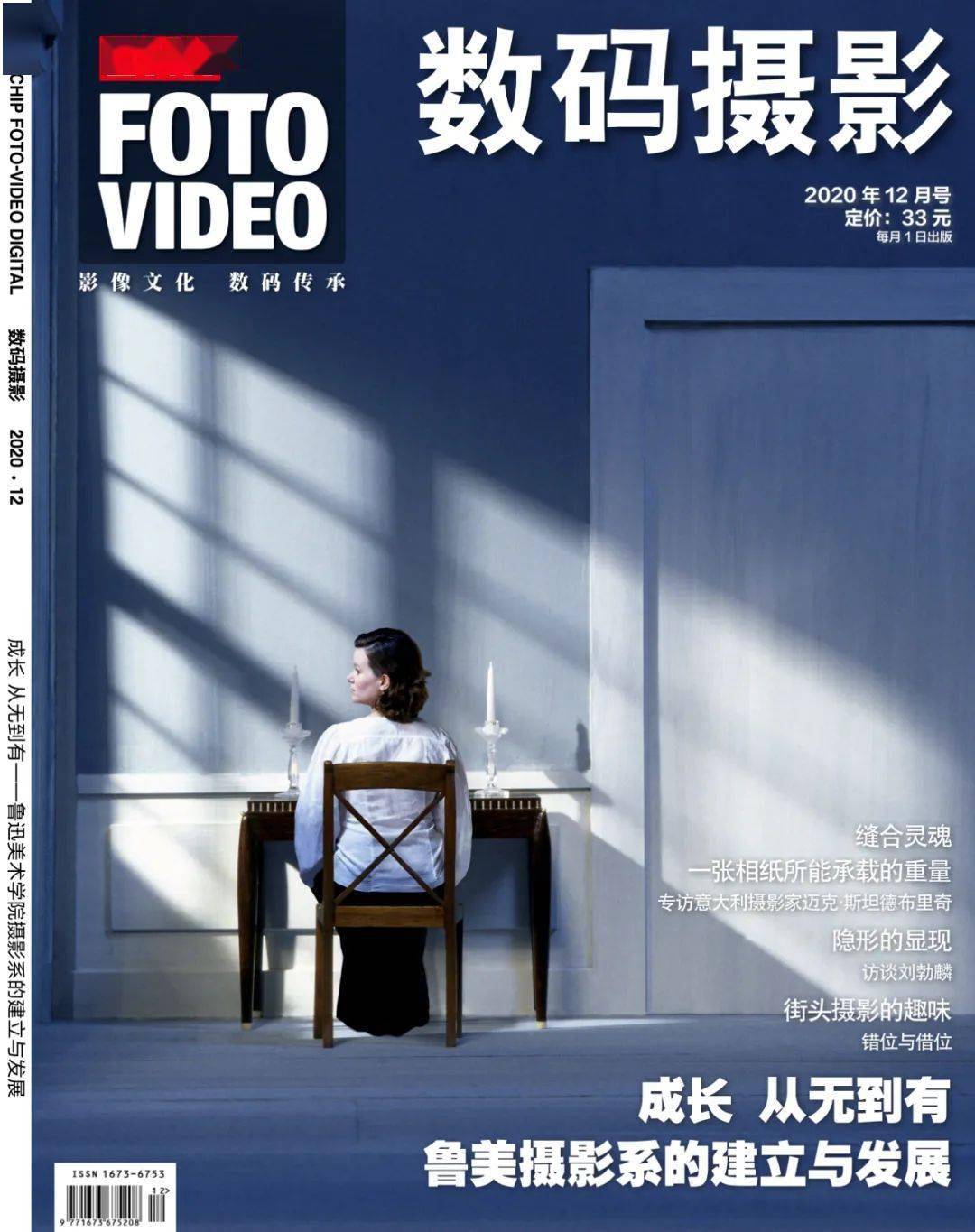 新刊！《数码摄影》杂志12月新刊泛亚电竞(图1)