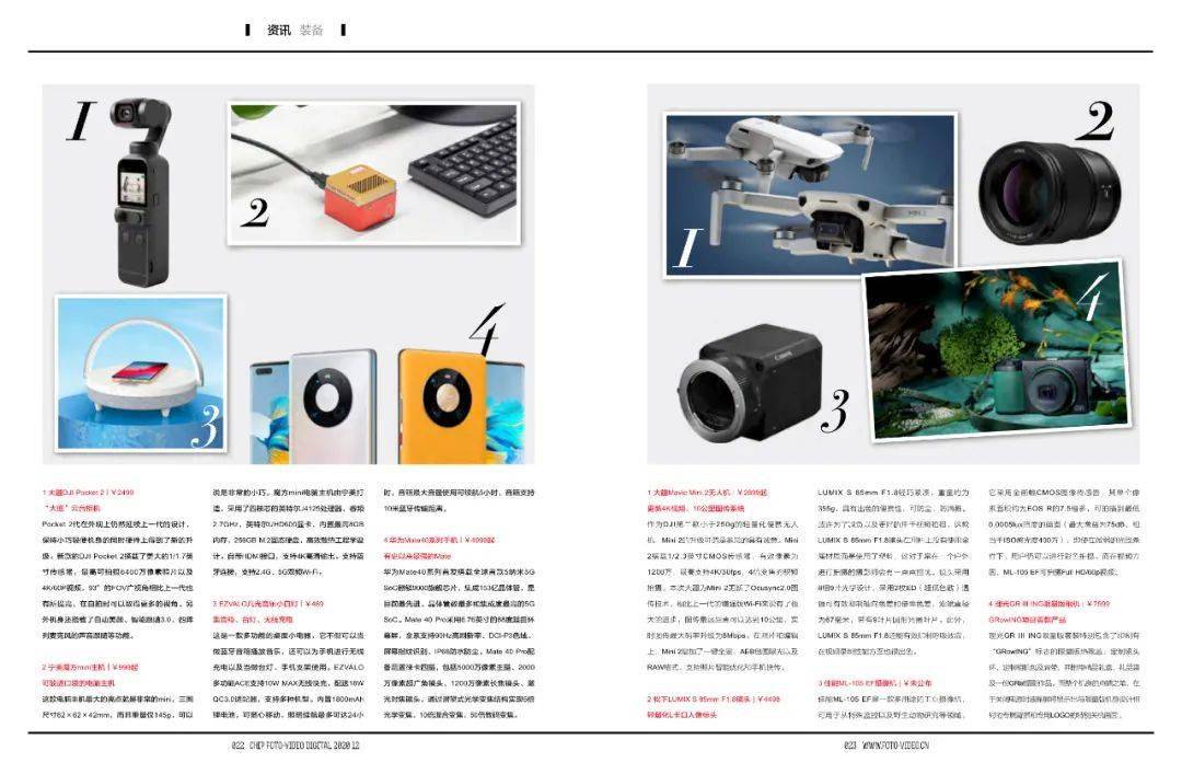 新刊！《数码摄影》杂志12月新刊泛亚电竞(图3)