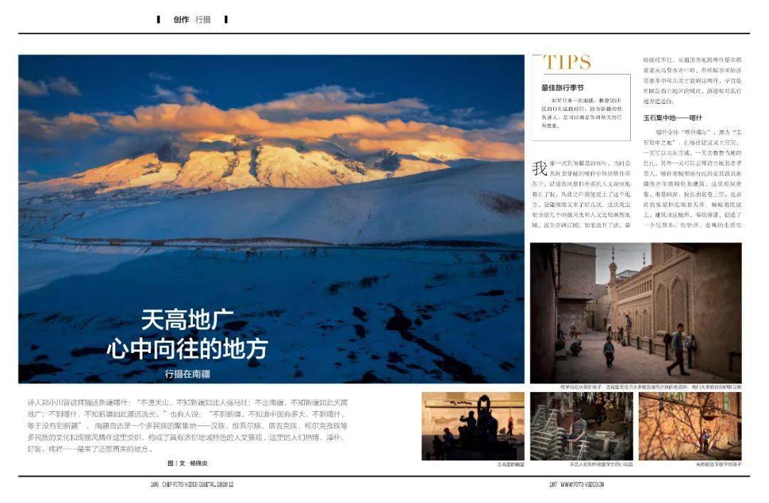 新刊！《数码摄影》杂志12月新刊泛亚电竞(图11)
