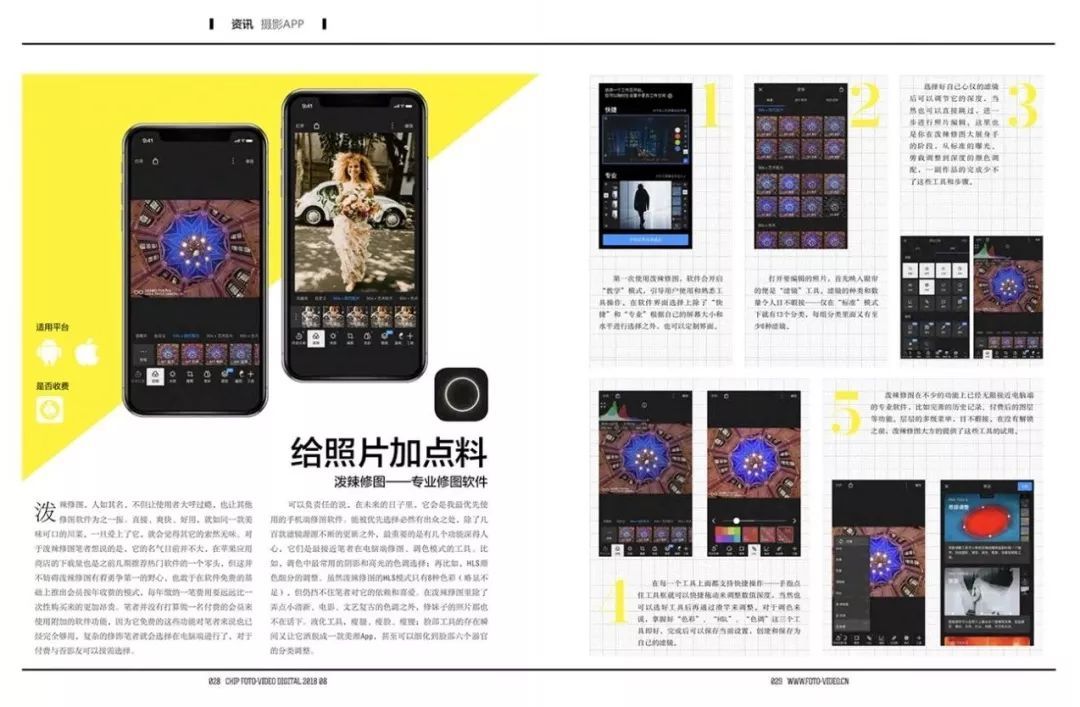 《数泛亚电竞码摄影》杂志8月刊新刊预告(图3)
