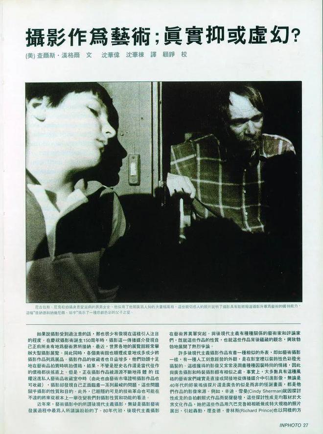 深圳这本杂志开创了中国纪实摄影的先河泛亚电竞(图3)