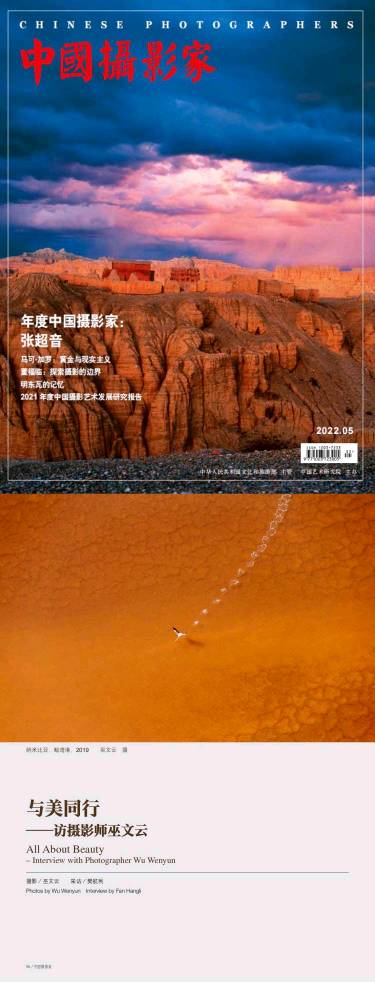 泛亚电竞与美同行·美美与共——巫文云作品再次刊登《中国摄影家》杂志(图1)