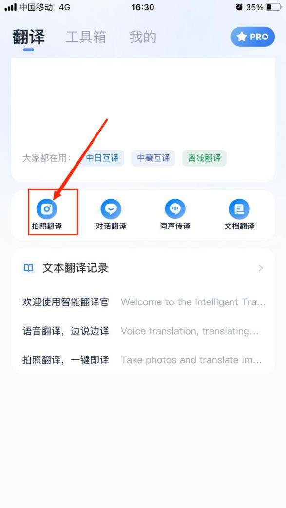 手机拍照怎么直接翻译成中文？建议收9博体育藏(图4)