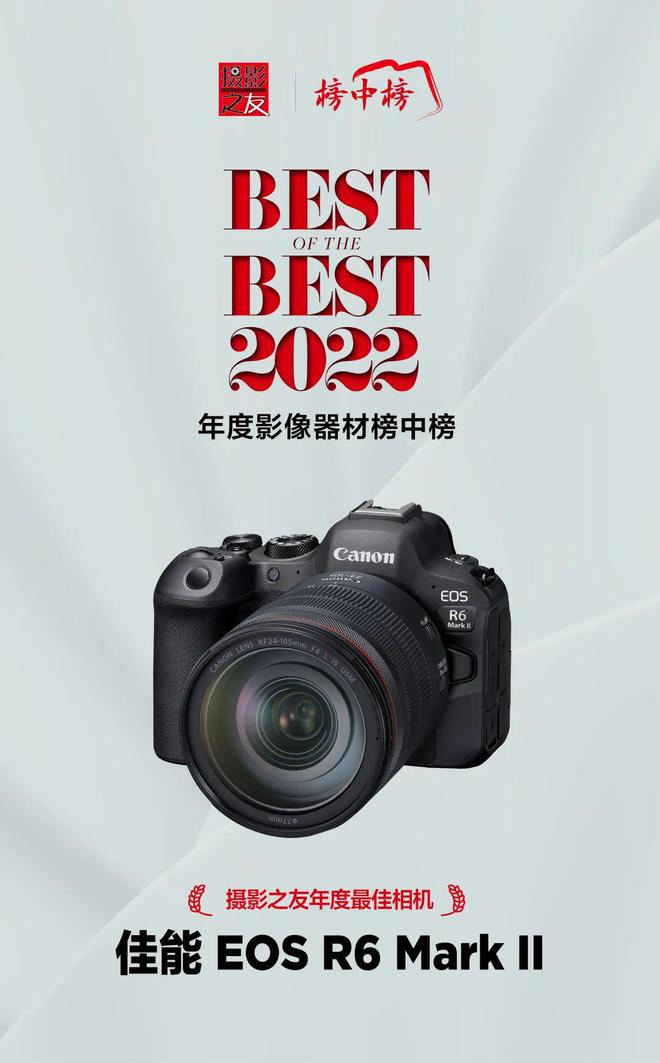 摄影之友 9博体育· 2022年度影像器材榜中榜【相机篇】(图1)