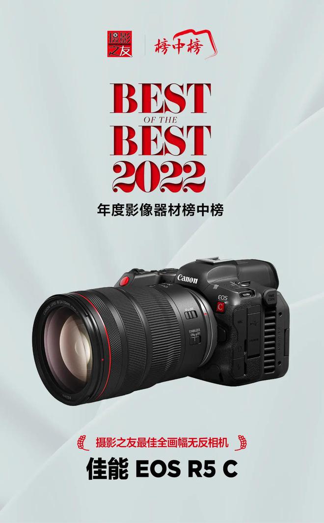 摄影之友 9博体育· 2022年度影像器材榜中榜【相机篇】(图2)
