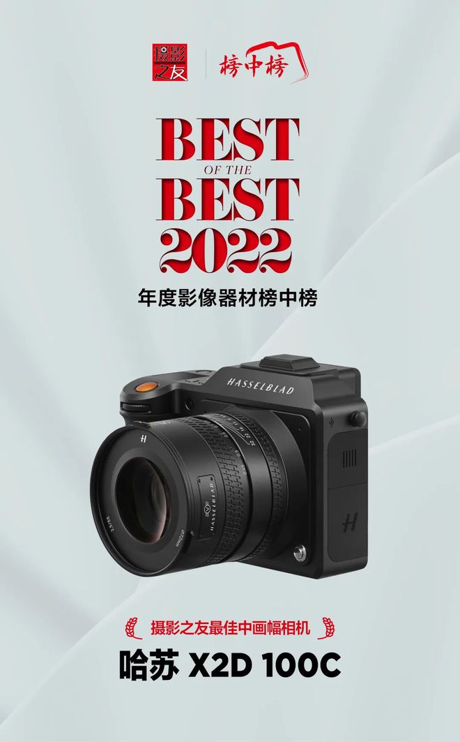 摄影之友 9博体育· 2022年度影像器材榜中榜【相机篇】(图5)