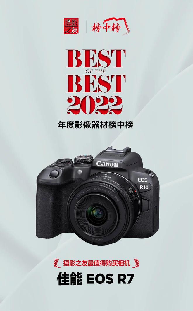 摄影之友 9博体育· 2022年度影像器材榜中榜【相机篇】(图8)