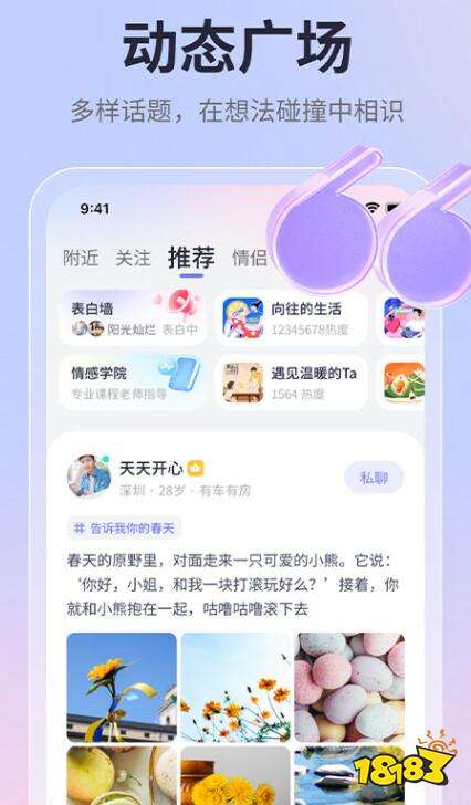 最新交友app排行榜前十名热门交友app9博体育(图8)