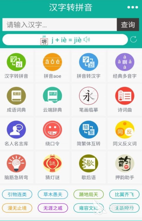 9博体育扫一扫识别汉字拼音的软件2022 扫一扫识别汉字拼音的软件免费(图3)