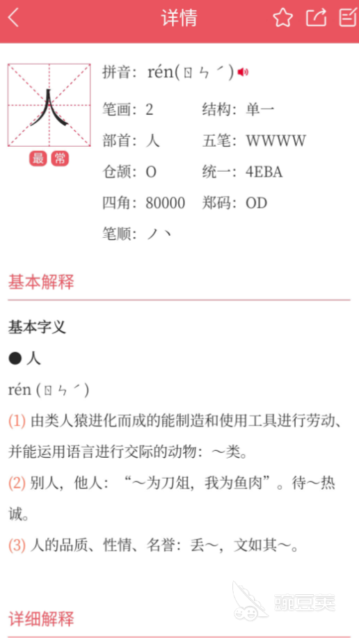 9博体育扫一扫识别汉字拼音的软件2022 扫一扫识别汉字拼音的软件免费(图5)