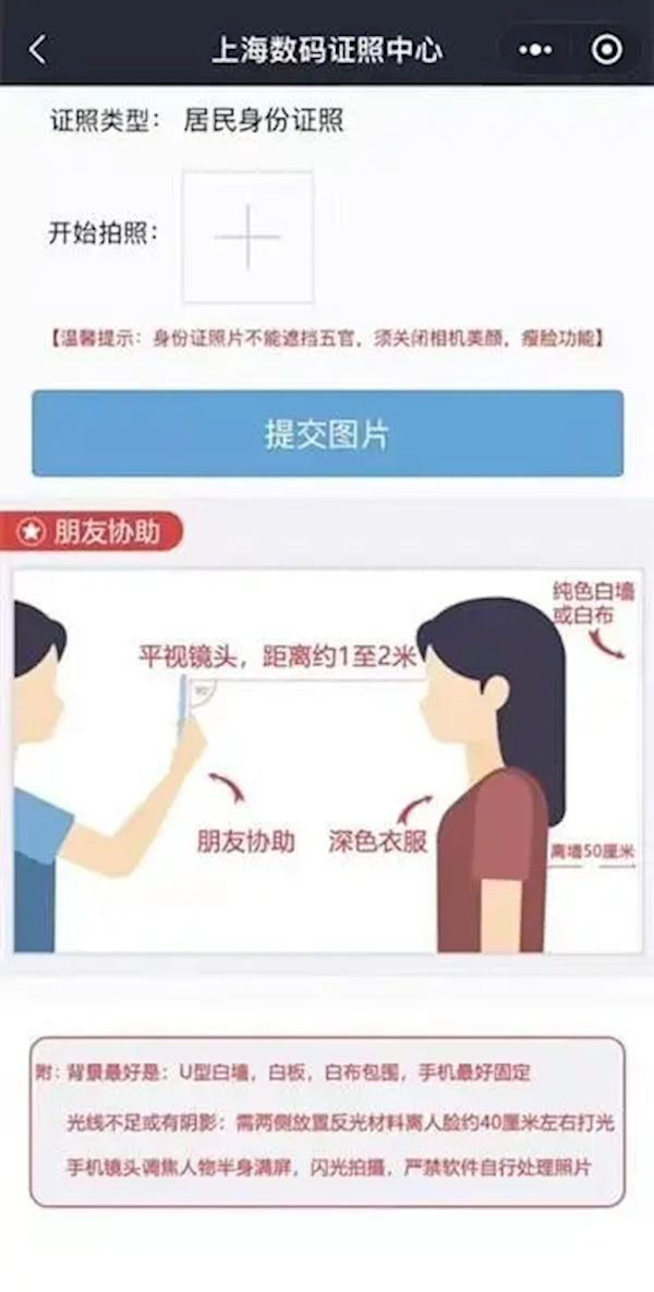 上海可用手机自助拍身9博体育份证照片了：通过微信小程序上传！(图3)
