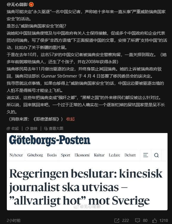 瑞典华文媒体人因正面报道中国被捕还被9博体育驱逐出境(图2)