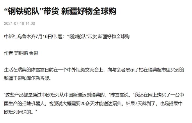 瑞典华文媒体人因正面报道中国被捕还被9博体育驱逐出境(图9)